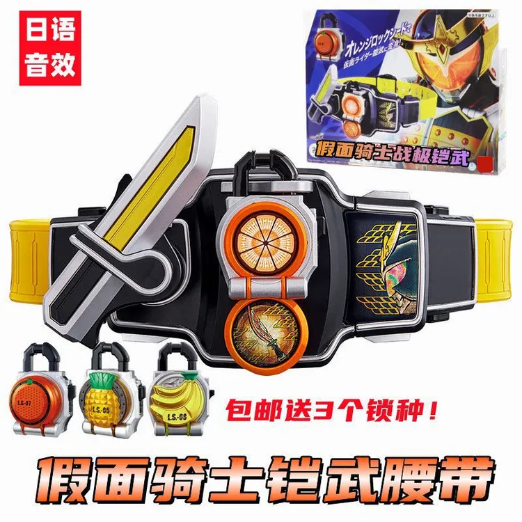 国产假面骑士铠武腰带变身器驱动器日语音效橙子香蕉战极锁