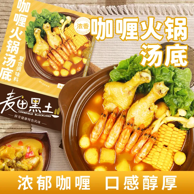 咖喱火锅汤底东南亚风味咖喱鸡咖喱面咖喱牛肉咖喱炒饭多用途底料