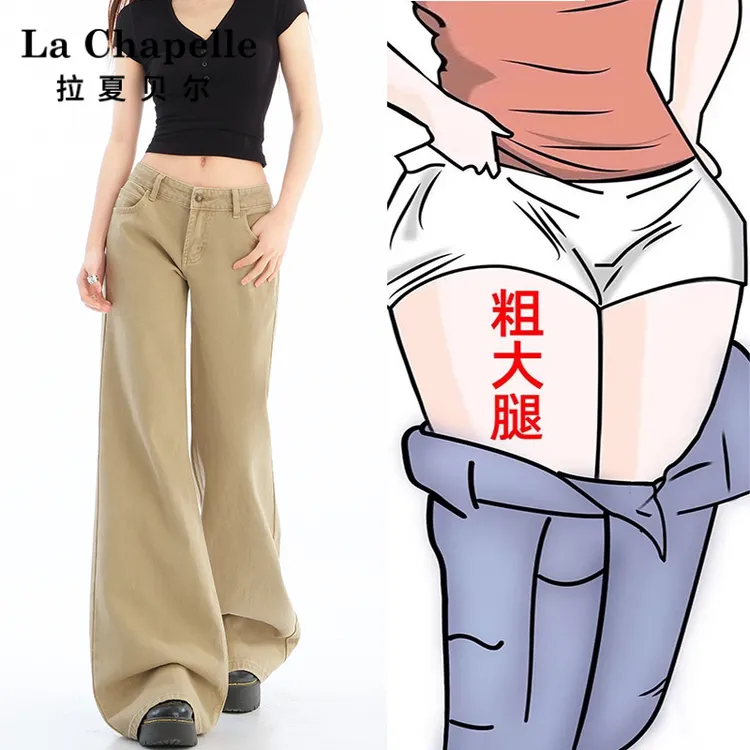 拉夏贝尔卡其低腰不贴腿微喇牛仔裤女2025新款宽松显瘦窄版拖地裤