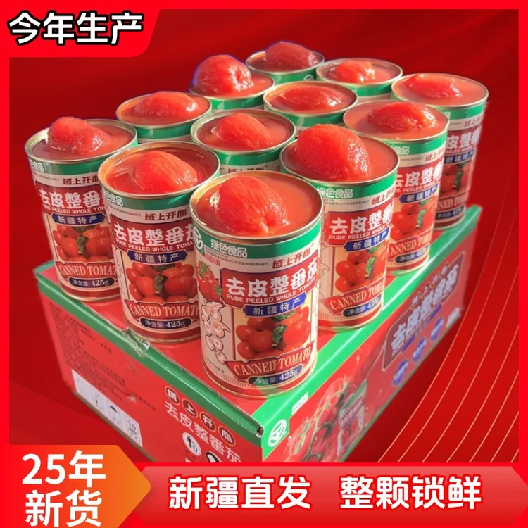 整箱去皮整番茄罐头425g新疆番茄整颗原装成熟即食小番茄西红柿
