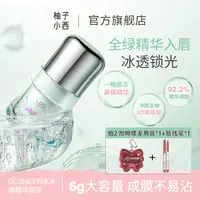  CCSHEER/柚子小西冰冰桶精华唇冻水光镜面显白便携小巧滋润保湿