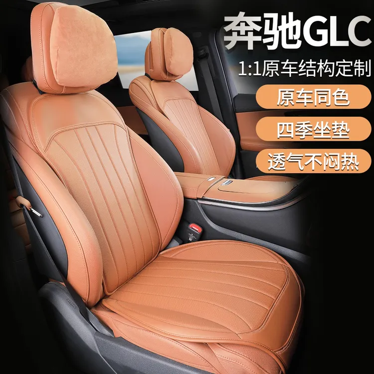 【旗舰版】新款奔驰GLC四季坐垫GLC260/GLC300L纳帕皮座垫专车椅套