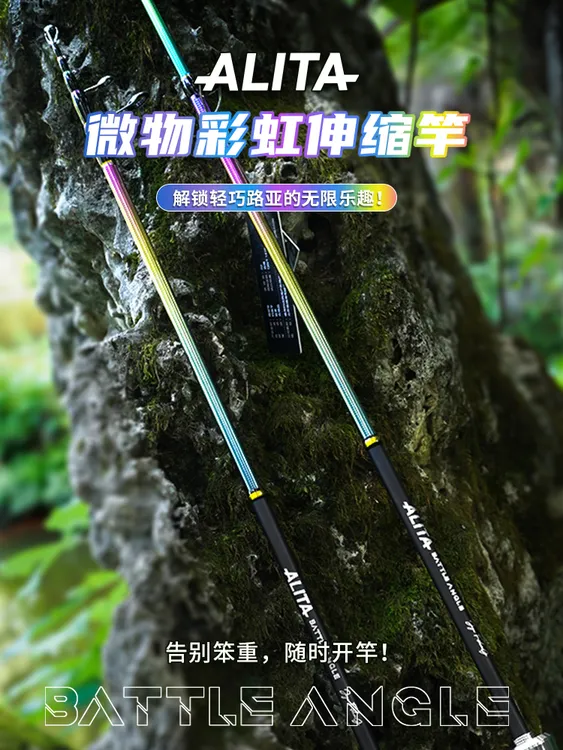 25吉渔阿丽塔微物彩虹伸缩杆路亚竿钛合金高碳轻量化便携马口白条
