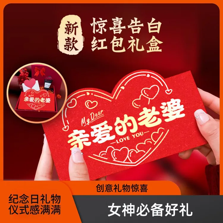 纪念日情人节红包折叠包送女友老婆仪式感生日礼物高档次红包礼盒
