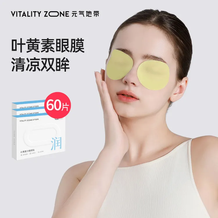 叶黄素护眼贴膜缓解眼疲劳青少年学生冷敷眼部清凉补水
