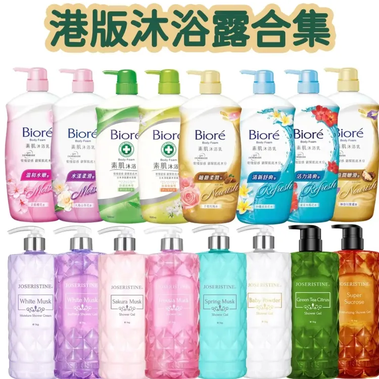 港版沐浴露合集经典松木清香清新舒爽留香润肤滋养水润香体家庭装