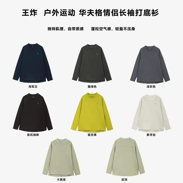 HUMBLE STONE悍石 户外运动 华夫格圆领情侣长袖T恤打底衫 25016
