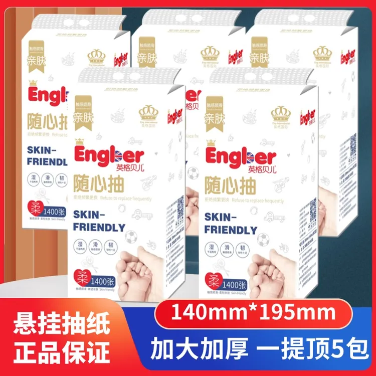 【5提】英格贝儿大抽纸悬挂柔软5层加厚亲肤悬挂式