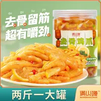 推荐红油！满山馋川香柠檬酸辣无骨鸡爪2斤装解馋零食网红零食鸡爪