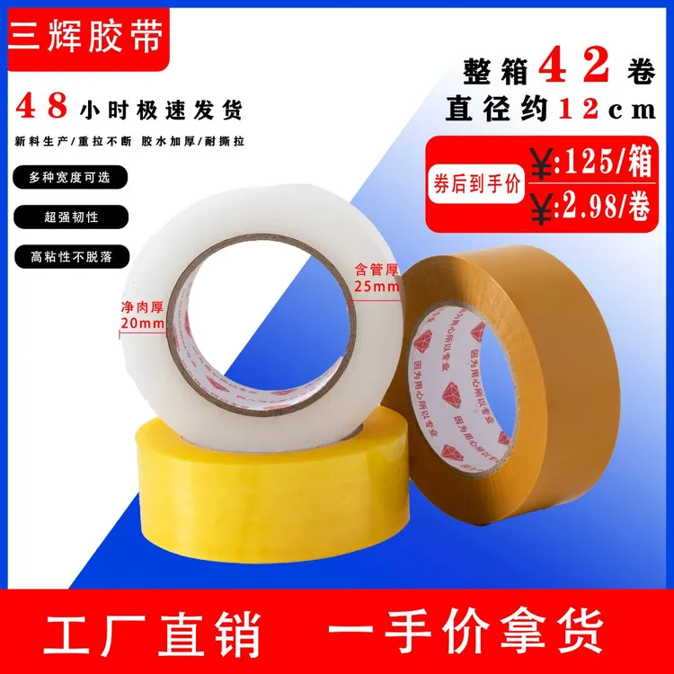 高粘度透明胶带家用快递打包封箱胶带厂家