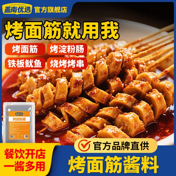 盖南优选烤面筋红油酱料专用酱料烤面筋刷酱商用烤面筋可泡可刷酱