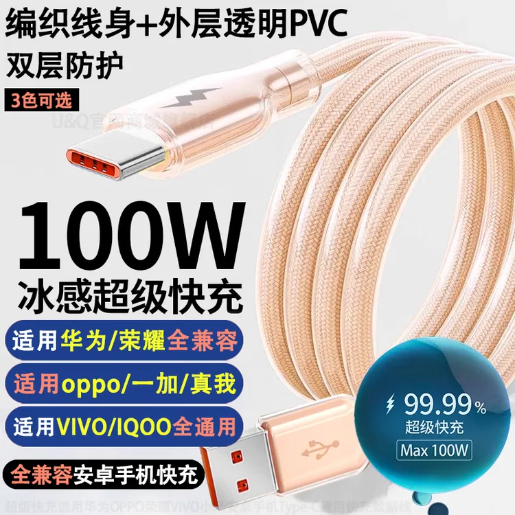 官方正品冰透线适用多型号手机超级快充电头全兼容通用充电闪充线