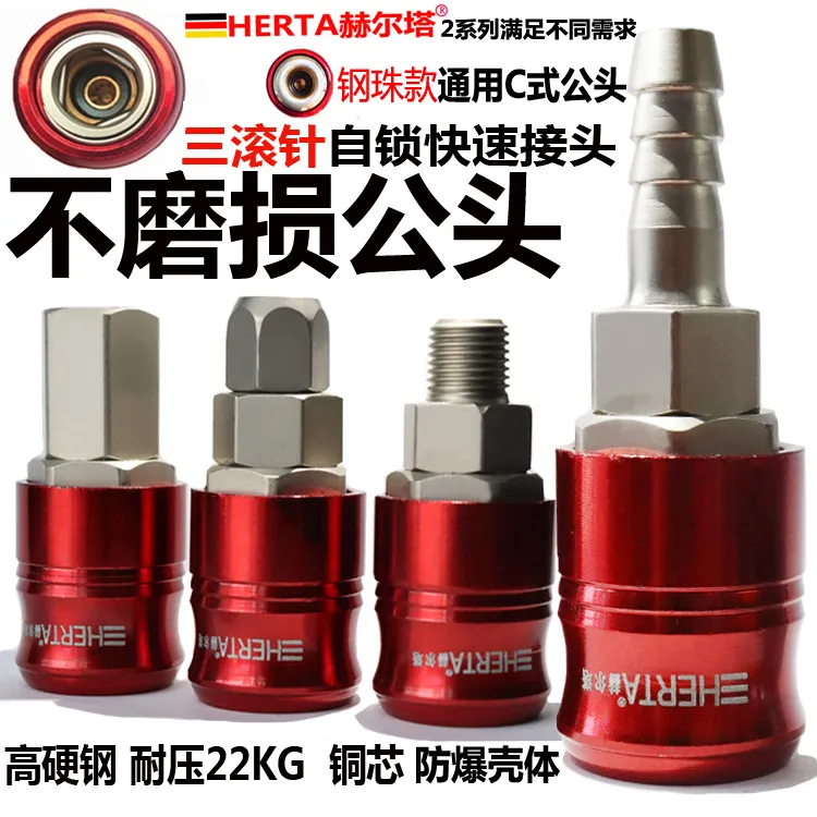 赫尔塔气动自锁快速接头三滚针气管快插钢珠款小风炮空压机配件头
