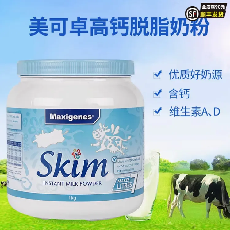 Maxigenes澳洲美可卓蓝妹子脱脂蓝胖子滋补牛奶粉1kg/罐