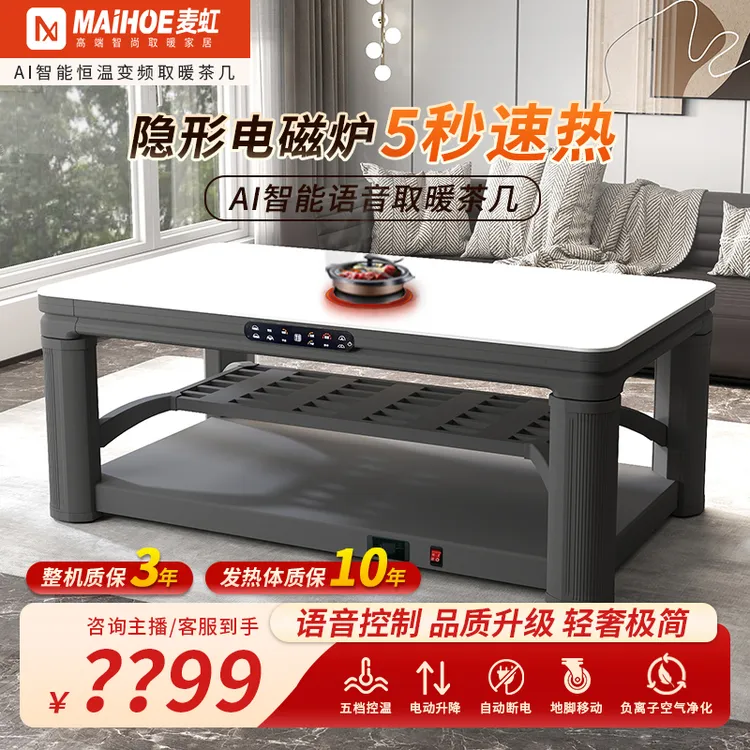 麦虹超省电MAX长方形升降烘干取暖桌空气净化电暖桌茶几
