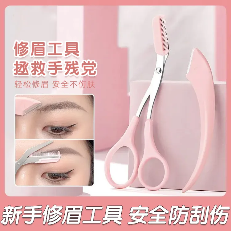 新型弯月修眉工具刮眉刀带眉梳眉剪眉毛剪刀微距初学者安全眉刀