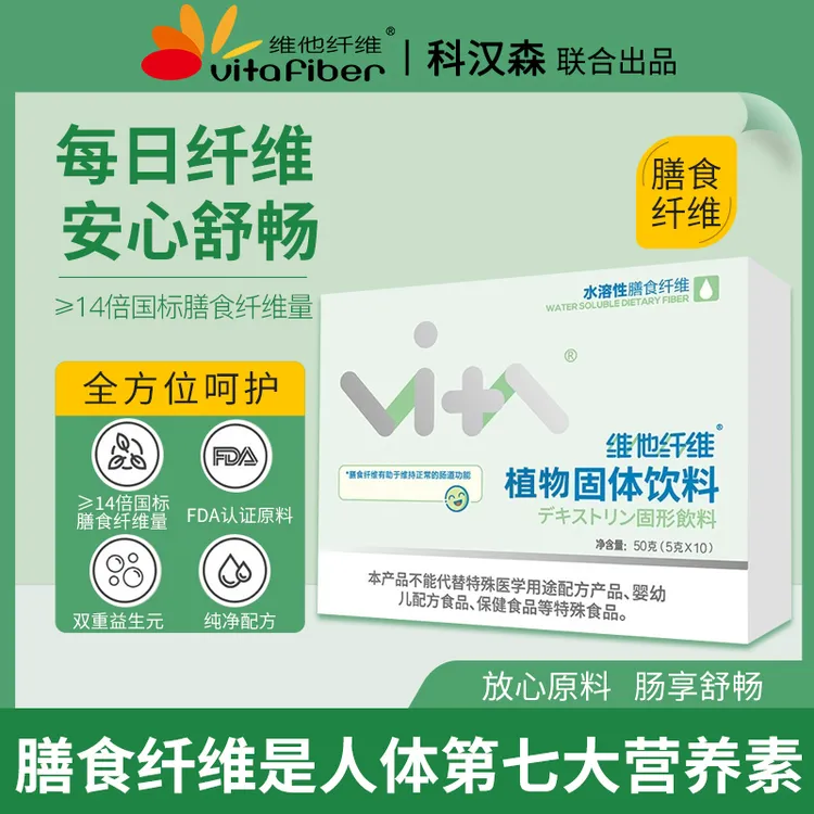 贪吃姐妹维他清畅复合噗通纤维粉固体饮料高纤提速日日清嗯干硬不出10条装
