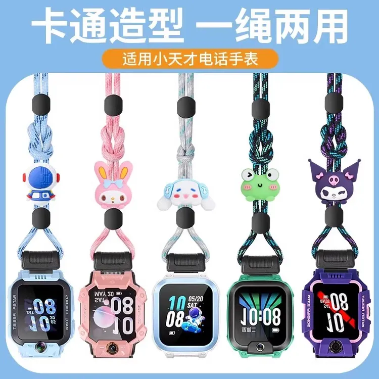 适用于小天才手表Z10Z7Z9Z8Z6A卡通挂脖绳Z2S/D3/Q1R/Q1A电话挂件