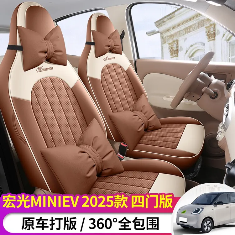 25款五菱宏光MINI第四代四门版专用座椅套座套全包卡通四季坐垫套