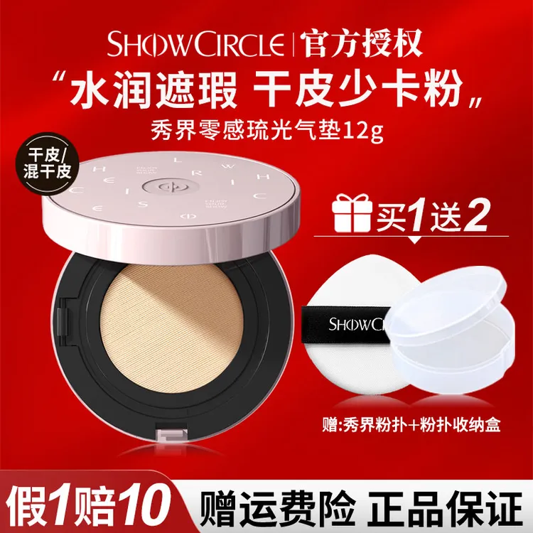 【单独正装】秀界零感琉光气垫防水防汗遮瑕持妆干皮粉底液官方正品