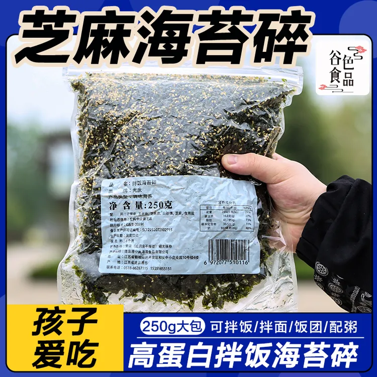 光庆海苔碎拌饭料芝麻商用儿童肉松辅食炒紫菜饭团寿司材料成人