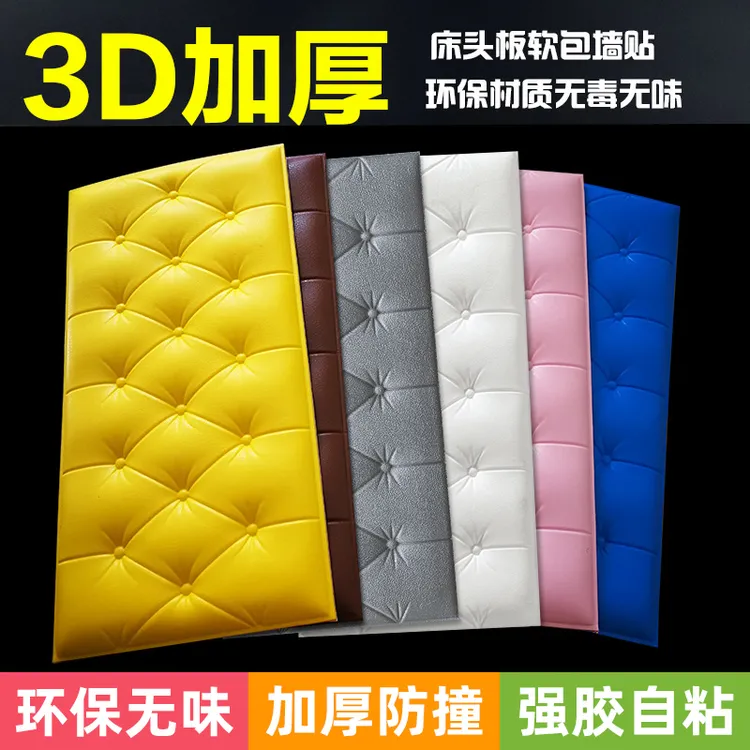 墙纸自粘防水防潮3d立体墙贴榻榻米墙围软包儿童卧室床头墙面装饰