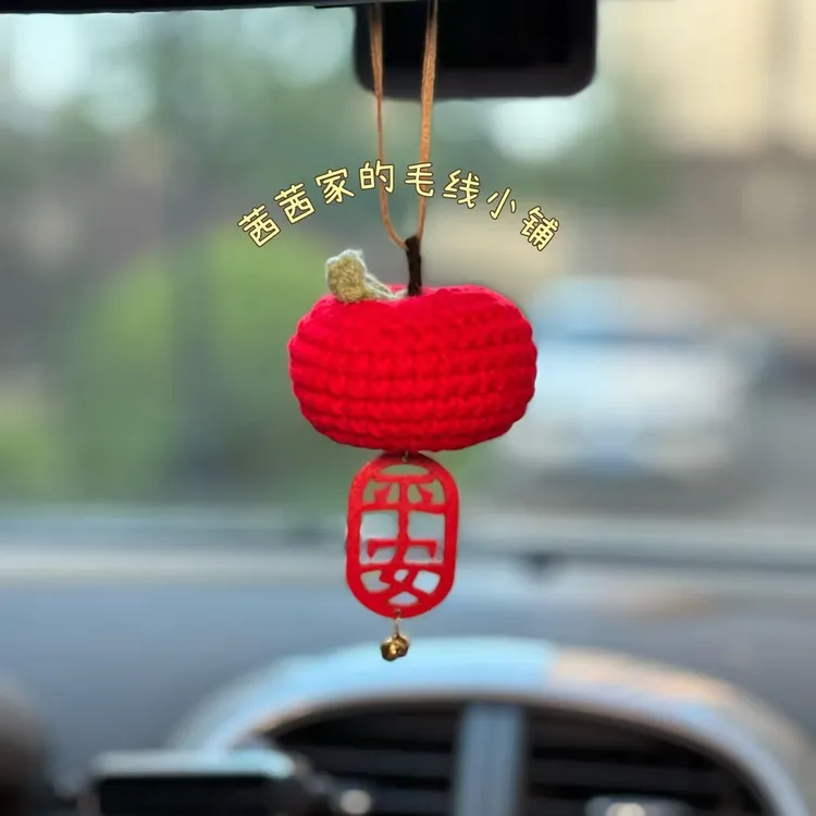  【成品】手工钩织苹果平安喜乐车载挂件后视镜悬挂装饰礼物车饰