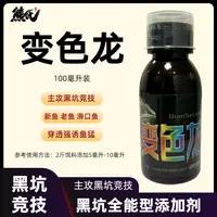 新品 熊氏 变色龙100毫升装 全能型添加剂