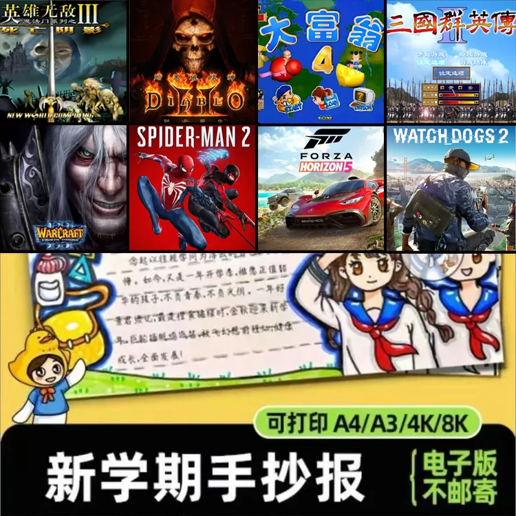 怀旧3A合集苹果安卓使用 手抄报电子版