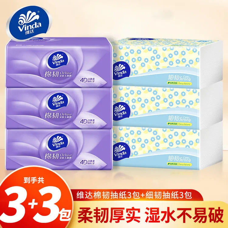 【到手3+3】维达棉韧桌面抽纸家用面巾餐巾卫生纸巾亲肤无香可湿水