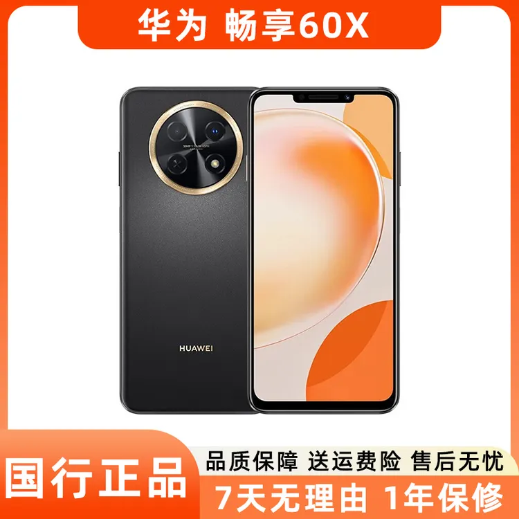 99新 Huawei/华为 畅享60X手机7000毫安长续航6.95英寸大屏幕二手