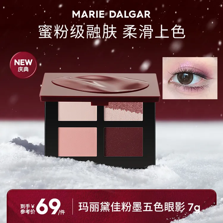 玛丽黛佳粉墨五色眼影盘酒红哑光亮片修容细腻一体盘[主播]