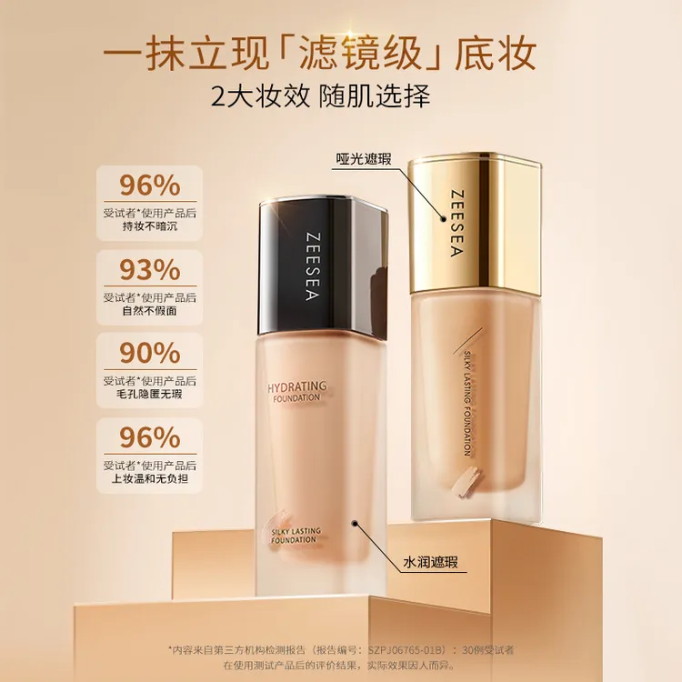 国货滋色遮瑕持久不脱妆不卡粉养肤粉底液化妆师专用干皮粉底液