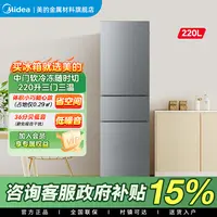 【新品】美的220L三门冰箱家用宿舍小型租房低噪冷藏冷冻节能冰箱