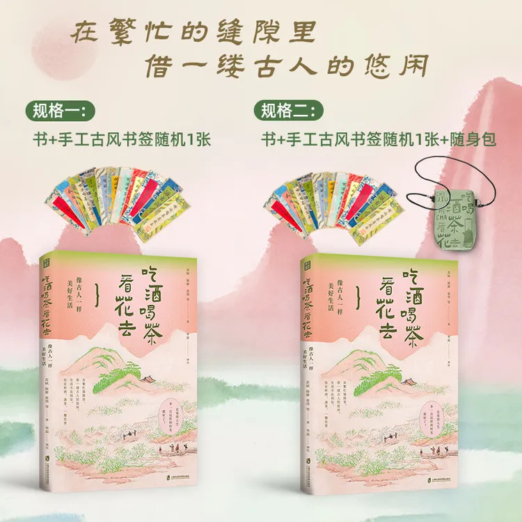 多规格【吃酒喝茶看花】去像古人一样美好生活 古代小百科传统文化