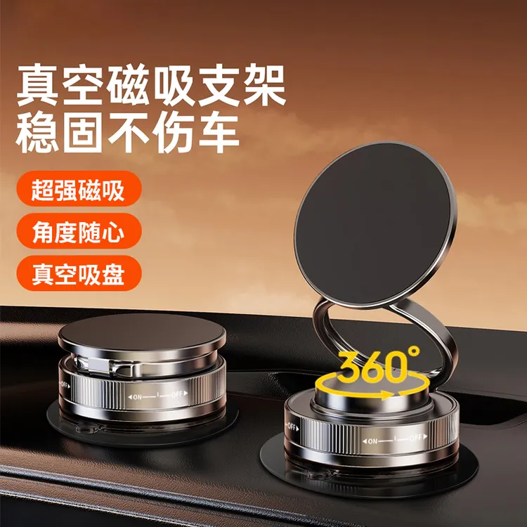 2025新款真空吸附磁吸车载手机支架吸附中控台防抖吸盘导航专用