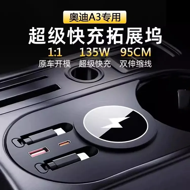 翔界/适奥迪A3中控拓展坞车载无线充电TYPE-C伸缩线USB口内饰配件