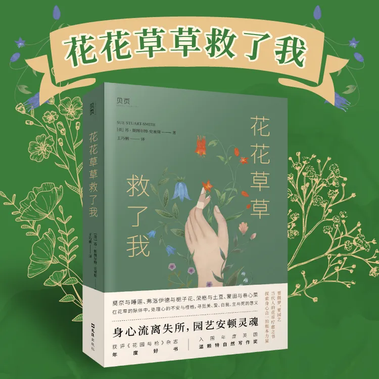 《花花草草救了我》自然与旅行写作佳作  