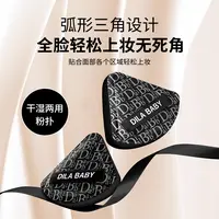 棉花糖干湿两用超软上妆服帖不吃粉