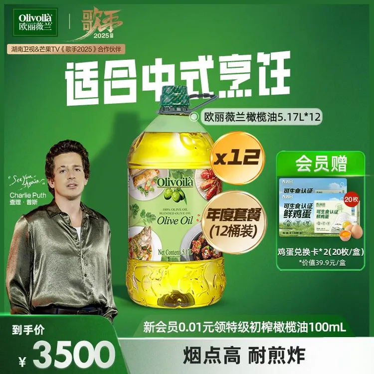 【送礼家用套餐】欧丽薇兰橄榄油5.17L*12官方正品食用油家用团购