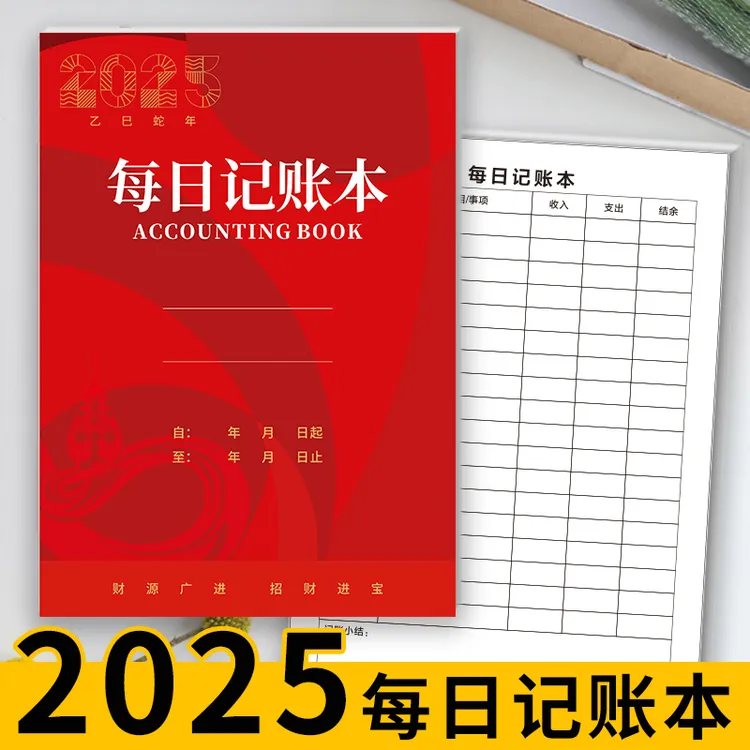 2025新款每日记账本公司个人家庭通用记账记录本每日营业登记本