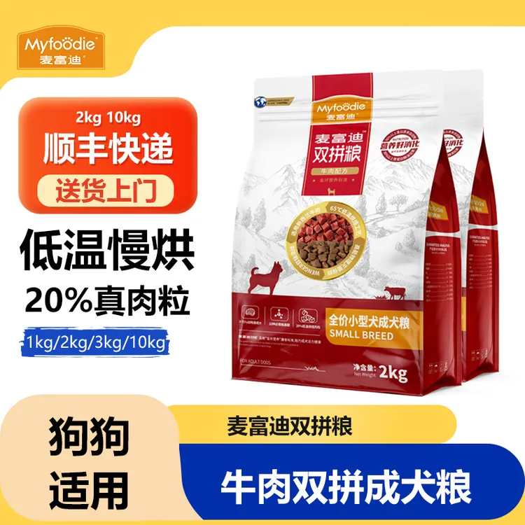 麦富迪狗粮牛肉双拼狗粮泰迪贵宾犬粮狗粮通用型