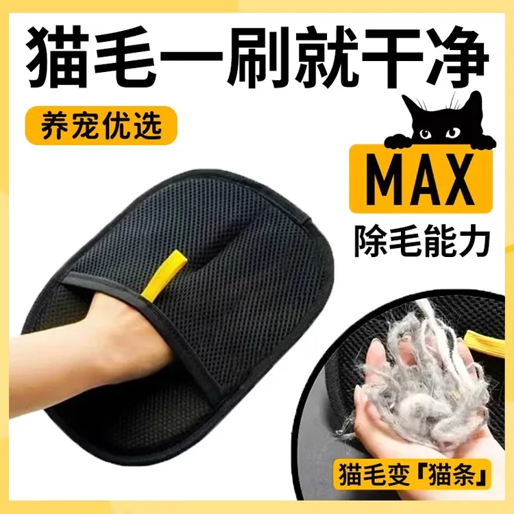 宠物静电除毛手套双向刷毛粘毛除毛神器猫狗养宠去浮毛猫毛清理
