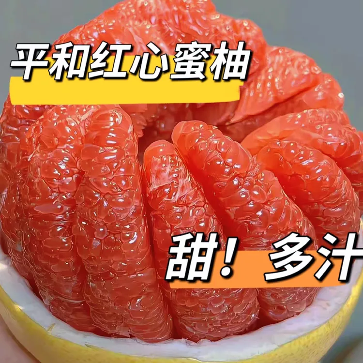 福建平和红心蜜柚皮薄多汁酸甜可口新鲜水果