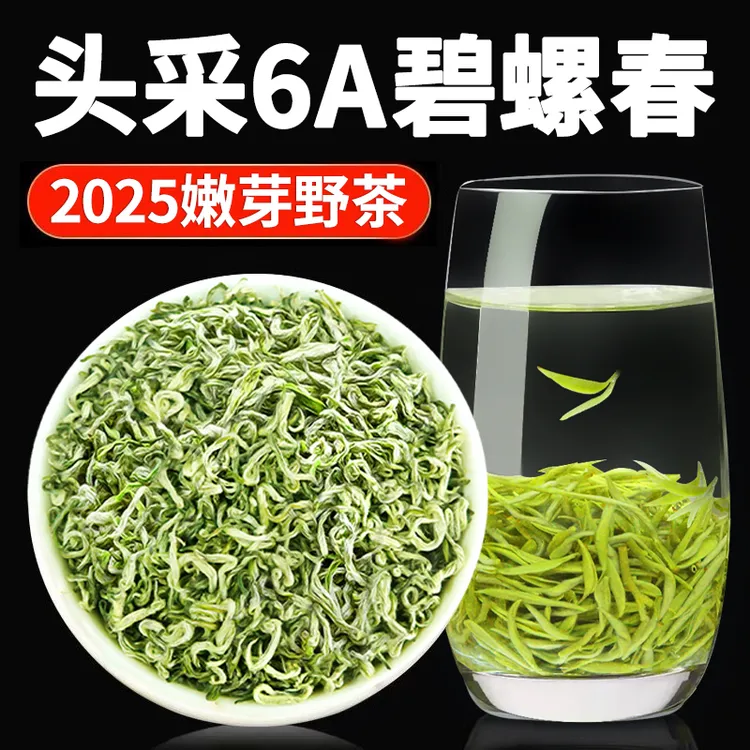 2025年新茶6A品质早春明前头采嫩芽碧螺春绿茶清爽甘甜