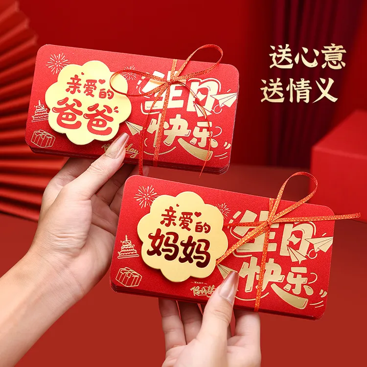 创意立体生日新款折叠烫金生日快乐红包爸爸妈妈拉伸仪式感利是封