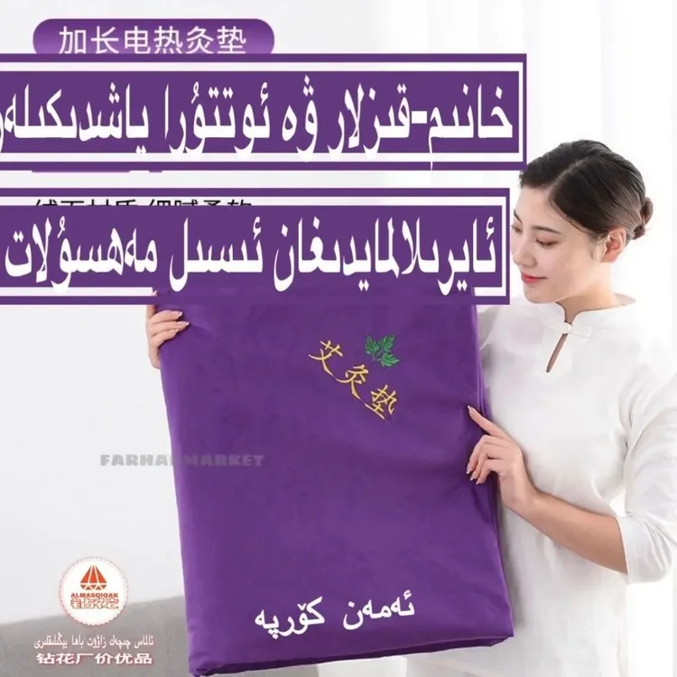 aman kupa 家用艾灸垫毯ئەمەن توك كۆرپىسى  新疆包邮