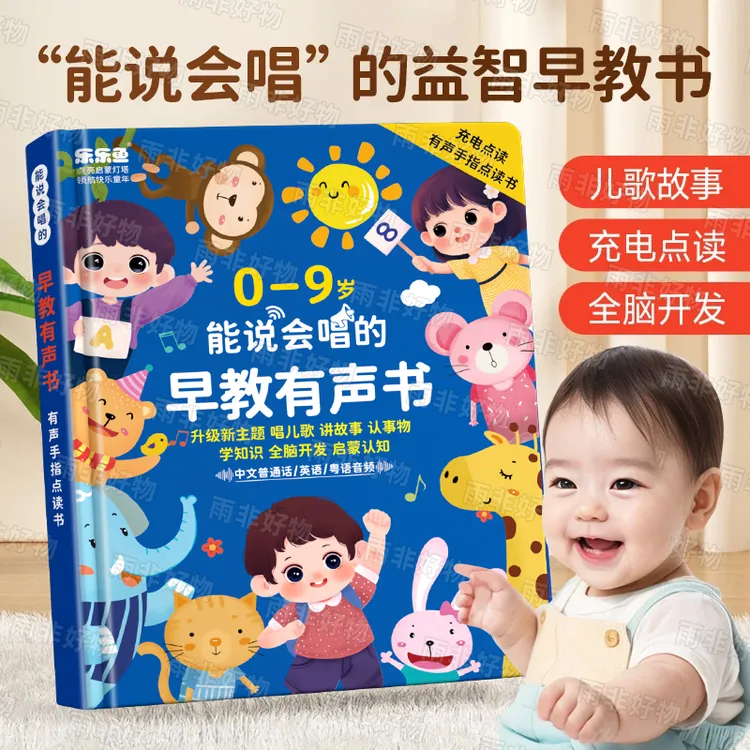 能说会唱的益智早教书好物儿童启蒙早教儿歌点读机发声书宝宝玩具
