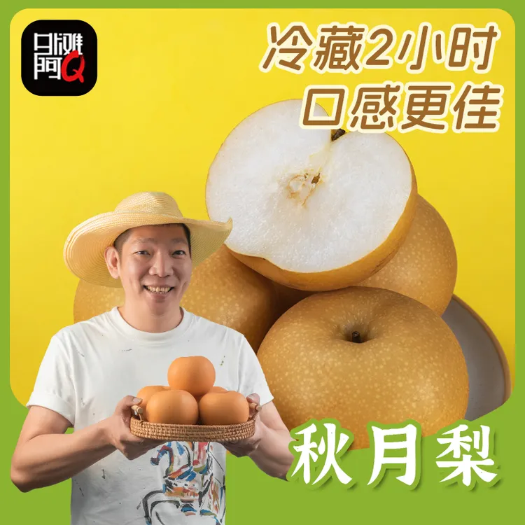 外滩阿Q正宗山东秋月梨8只/箱顺丰包邮当季水果