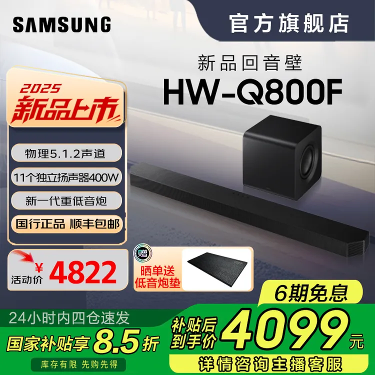 Samsung/三星HW-Q800F杜比全景声回音壁家庭影院电视音响蓝牙音箱